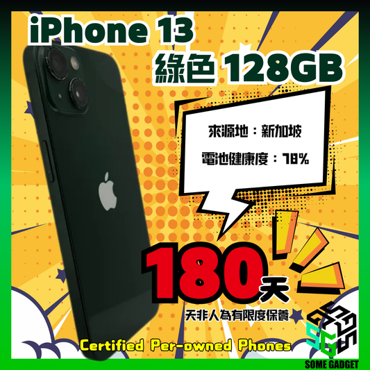 iPhone 13 Green 綠色 128GB - 認證中古手機