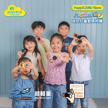 Visionkids HappiCAMU Nano 兒童相機 - Palm Nano Camera - 香港行貨