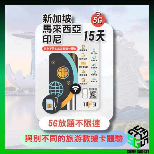 TOPSI 新馬印 15日 5G 放題不降速 數據上網卡 - 真正不降速 數據放題