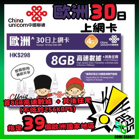 中國聯通 歐洲 39國 30日 8GB 數據上網卡 - 覆蓋多達39個歐洲熱門國家
