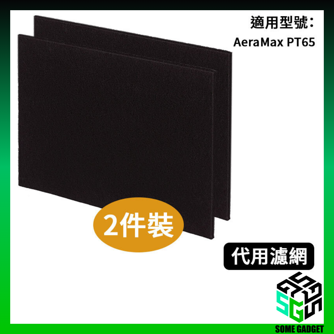 Fellowes - AeraMax PT65 代用 寵物空氣清新機濾網套裝 Filter Set (包HEPA濾網 + 2片活性碳濾網)