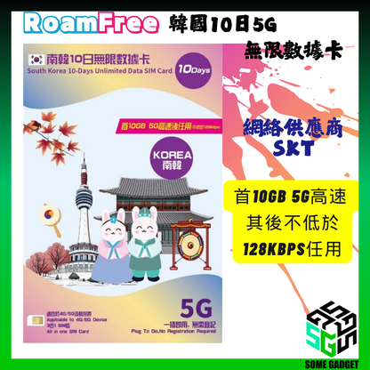 Roamfree x SKT 5G South Korea Unlimited Data Card