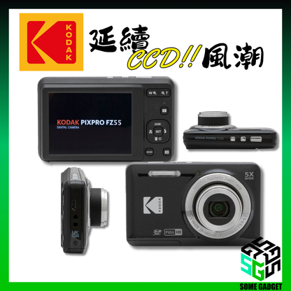 KODAK 柯達 PIXPRO FZ55 數位相機 - 友善變焦 | 自動偵測 | CCD相機 | 2.7" LCD | 光學5倍變焦 | 廣角28mm | 香港行貨