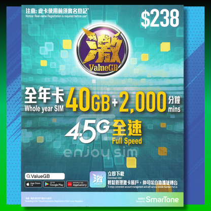 激ValueGB 香港本地數據年卡 40GB - 經濟實用