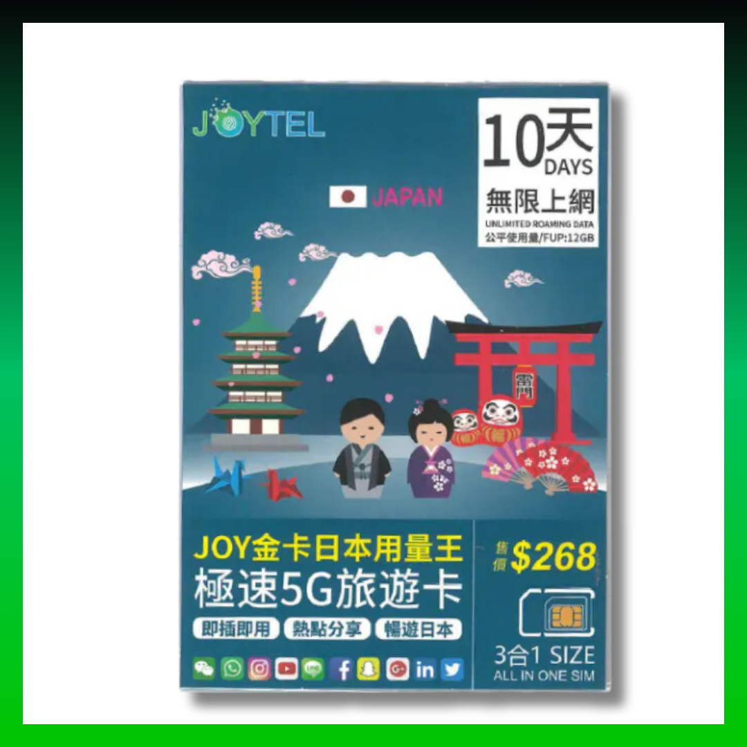 JOYTEL 10日 金卡日本用量王極速5G旅遊卡 無限上網卡 (首12GB高速數據 其後限速無限任用)
