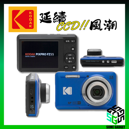 KODAK 柯達 PIXPRO FZ55 數位相機 - 友善變焦 | 自動偵測 | CCD相機 | 2.7" LCD | 光學5倍變焦 | 廣角28mm | 香港行貨