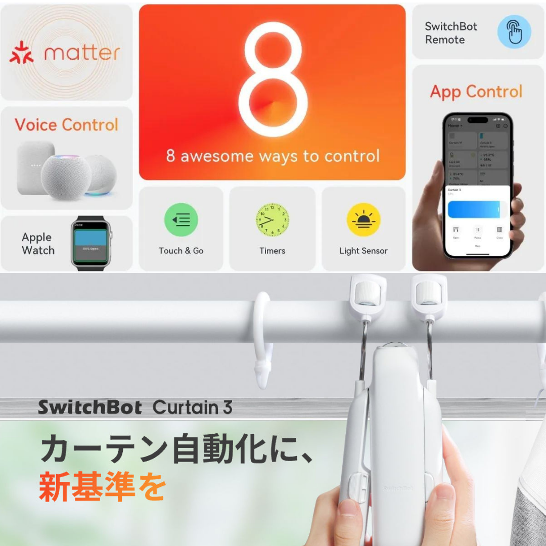 SwitchBot Curtain 3 - 窗簾機器人第3代 - Rod 杆形軌道 - 香港行貨