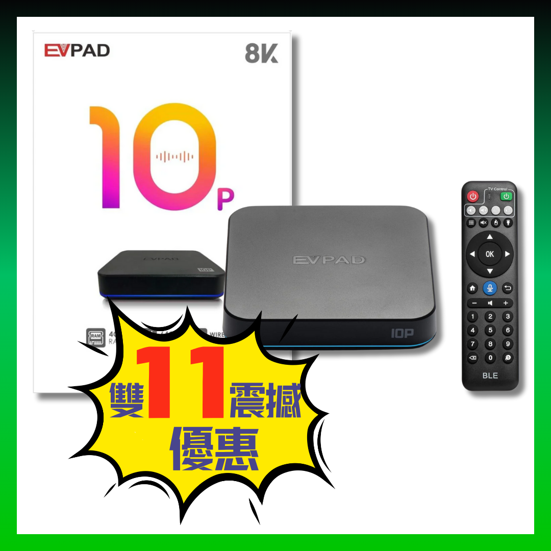 易播電視 - EVPAD 10P 第10代 電視盒子 旗艦 AI｜超高清8K｜易播盒子10代｜廣東話語音｜4 + 64 Wi-Fi 6｜香港行貨