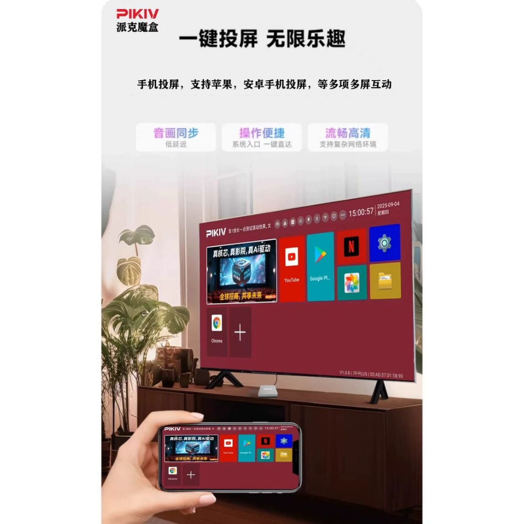PIKIV 派克魔盒 7P Plus 電視盒子 一機兩用 AI智慧引擎