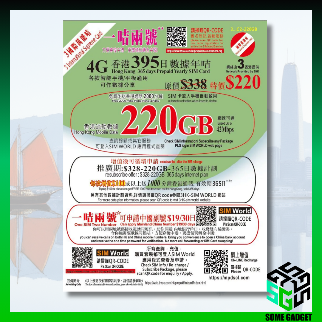 THREE 3國際萬能卡 220GB 香港395日 數據年卡