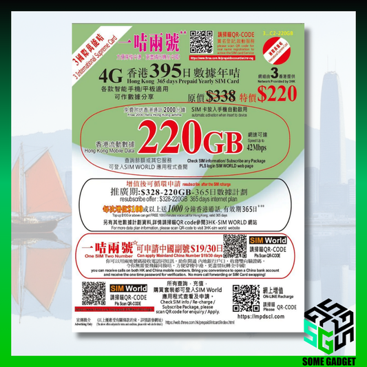 THREE 3國際萬能卡 220GB 香港395日 數據年卡