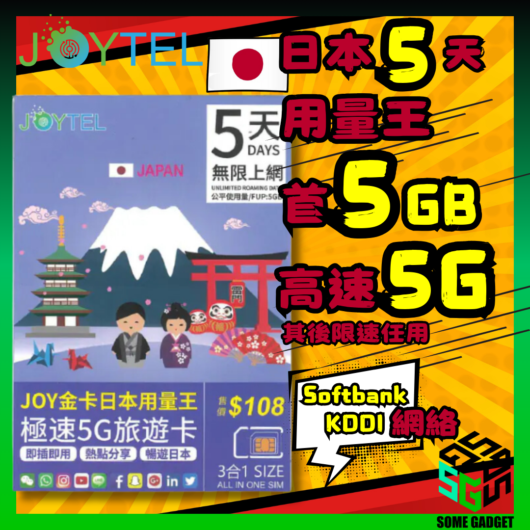JOYTEL 5-Day Gold Card Japan's Most Used Speedy 5G Travel Card Unlimited Internet Card (First 5GB high-speed data, then limited speed and unlimited use) 