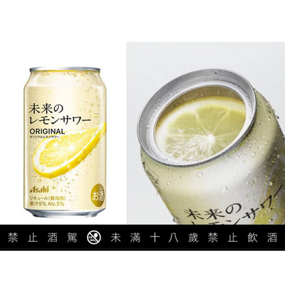 朝日啤酒 ASAHI - 未來的檸檬沙瓦