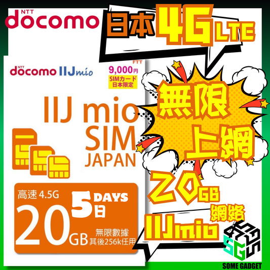 Docomo IIJmio 4G LTE 5日 20GB 日本原生無限數據 上網卡