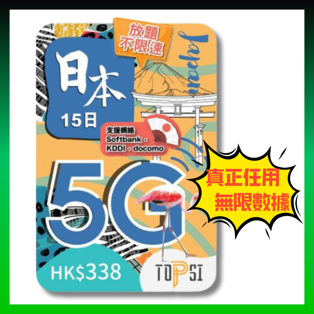 TOPSI Japan 15th 5G Extremely fast unlimited non-speed data network card dual network - real non-speed data problem 