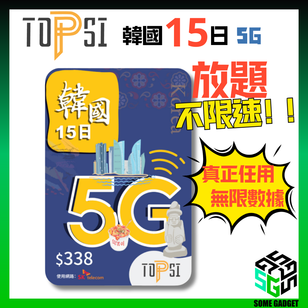 TOPSI South Korea’s 15th 5G Extremely Fast Unlimited No-Speed ​​Data Card SK Telecom - Really No-Speed ​​Data Questions 
