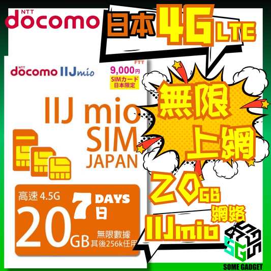 Docomo IIJmio 4G LTE 7日 20GB 日本原生無限數據 上網卡