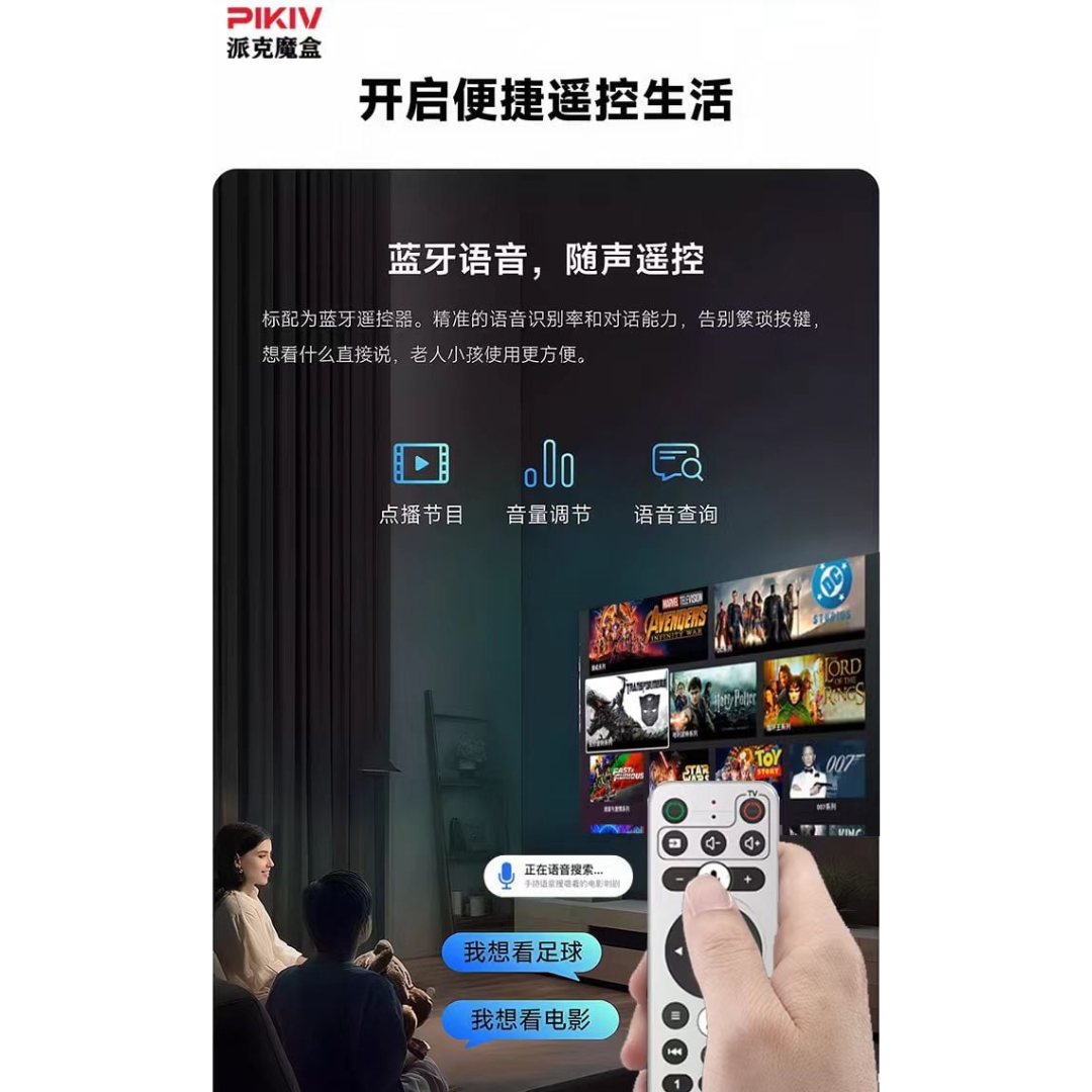 PIKIV 派克魔盒 7P Plus 電視盒子 一機兩用 AI智慧引擎