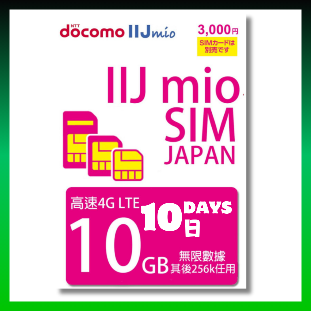 Docomo IIJmio 4G LTE 10日10GB 日本原生無限數據 上網卡