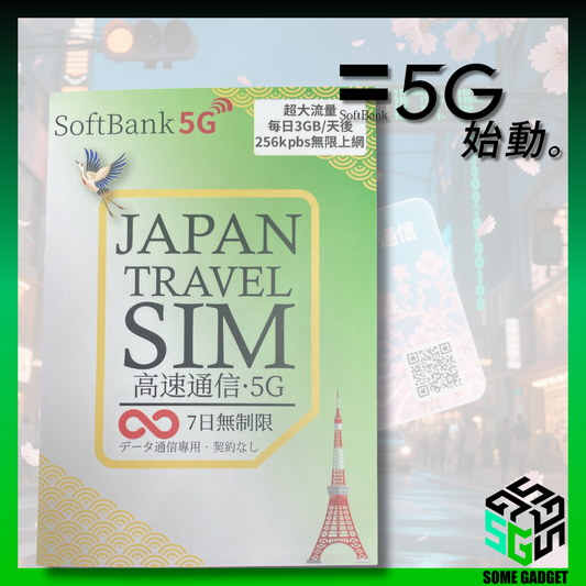 日本 Softbank 5G 原生網絡卡 7日 - 日本原生網絡IP 數據 上網卡