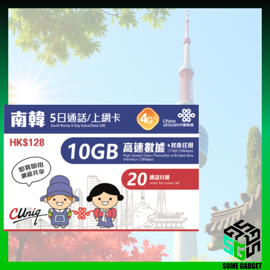 中國聯通 南韓5G 5日10GB及20分鐘通話 無限上網數據卡