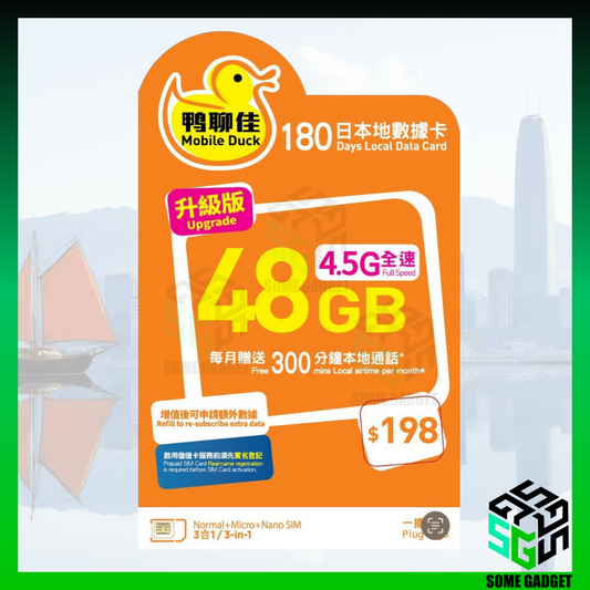 鴨聊佳 中國移動 香港本地 30GB 180日 4.5G上網電話儲值卡 - 升級48GB 4.5G網速
