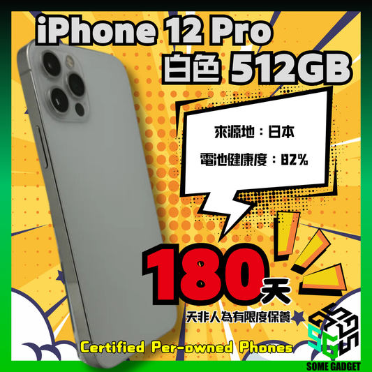 iPhone 12 Pro White 白色 512GB - 認證中古手機