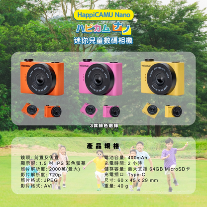 Visionkids HappiCAMU Nano 兒童相機 - Palm Nano Camera - 香港行貨