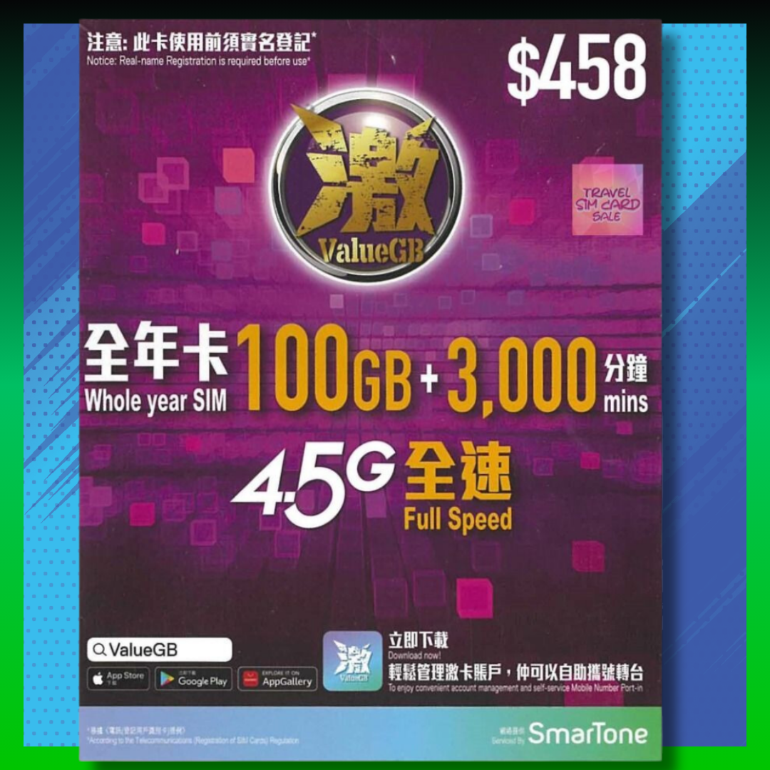 激ValueGB 香港本地數據年卡 100GB - 特大數據量