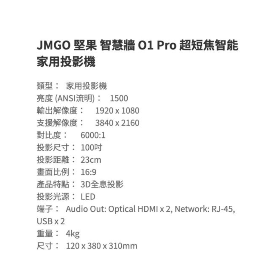 JMGO 堅果投影 O1 Pro 超短焦智能投影機 震撼價 | 1500ANS 4K視訊 LEICA 聯合設計鏡頭
