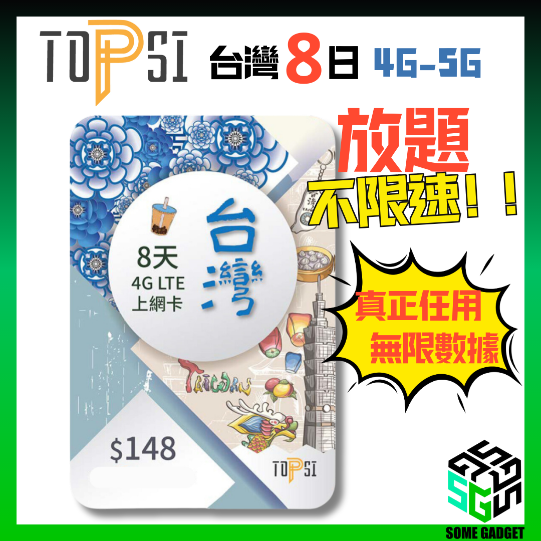 TOPSI Taiwan 8th 4GLTE Extremely fast unlimited non-speed data card Chunghwa Telecom - real non-speed data problem 