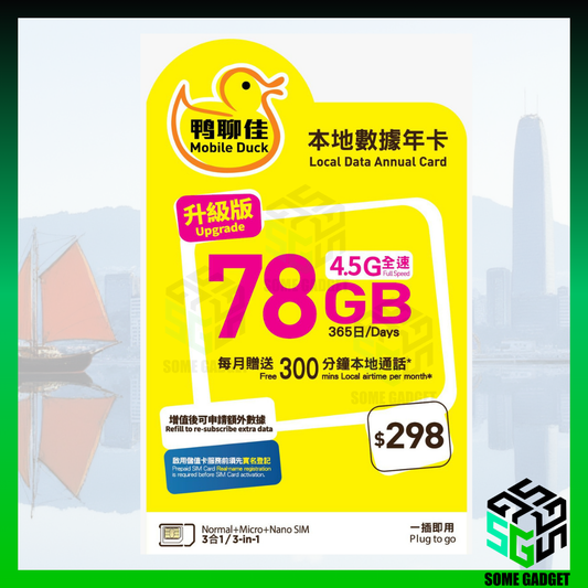 鴨聊佳 中國移動 香港本地 50GB 365日 4.5G上網電話儲值卡 - 升級78GB 4.5G網速
