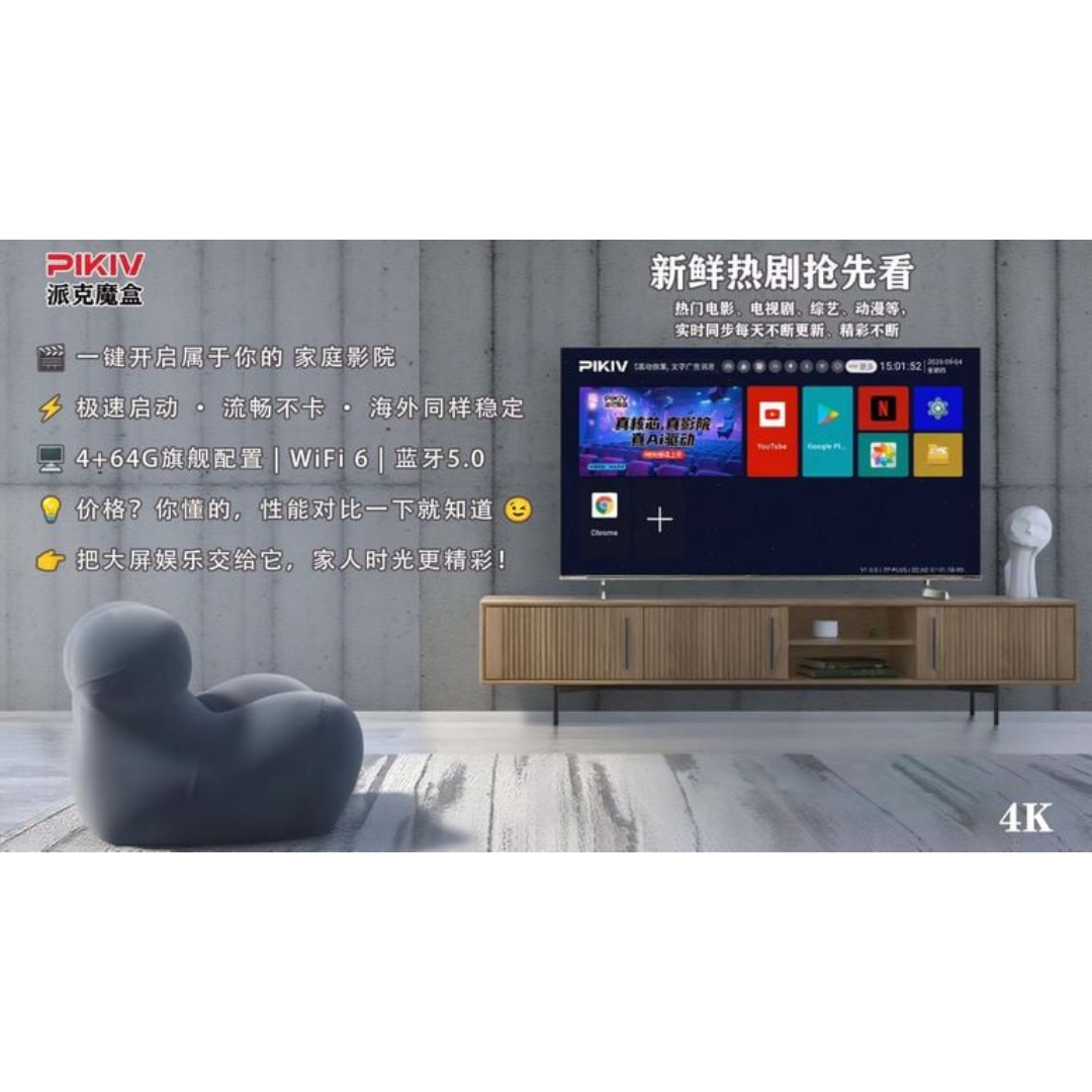 PIKIV 派克魔盒 7P Plus 電視盒子 一機兩用 AI智慧引擎