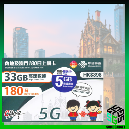 China Unicom 5G/4G Mainland and Macau 180-day 33GB Internet Card - No registration required, plug and play - Hong Kong App Universal