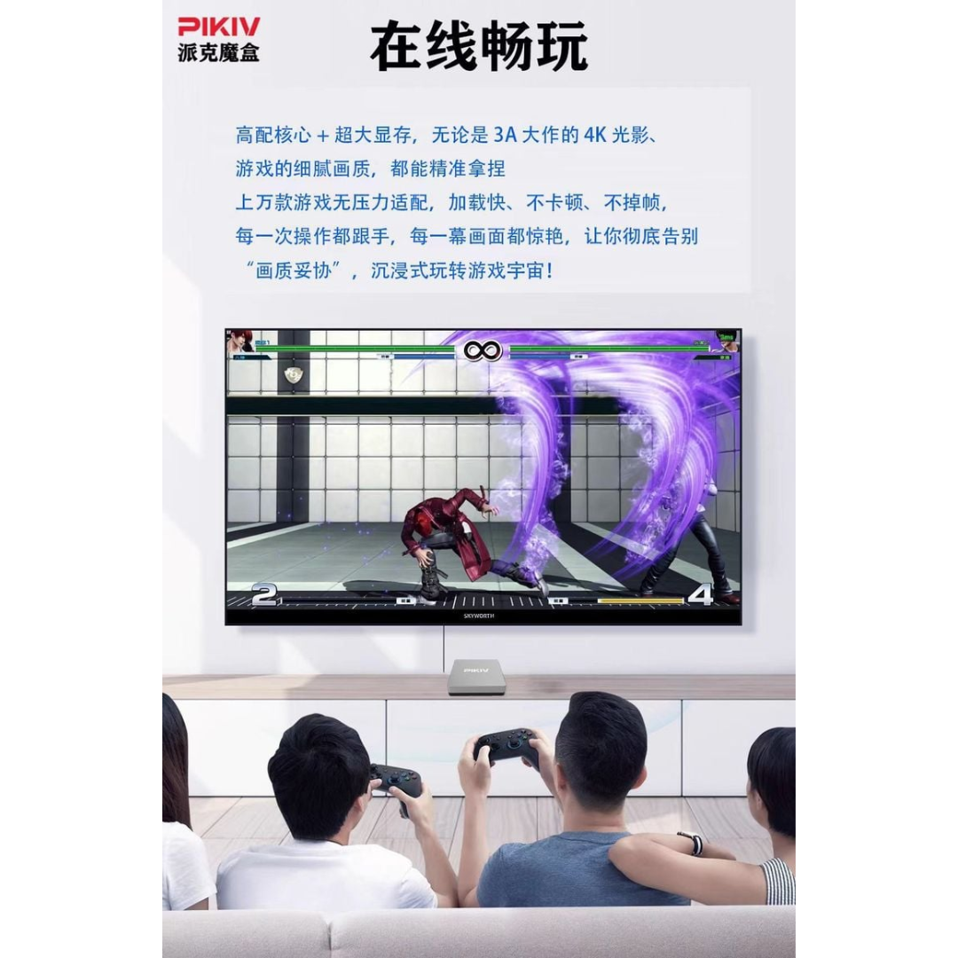 PIKIV 派克魔盒 7P Plus 電視盒子 一機兩用 AI智慧引擎