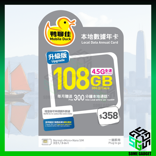 鴨聊佳 中國移動 香港本地 70GB 365日 4.5G上網電話儲值卡 - 升級108GB 4.5G網速