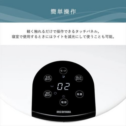 Iris Ohyama 3D循環風扇 360° LFD-22T-W｜風量 12 級｜靜音｜定時｜遙控｜循環風扇｜平行進口｜一年保養