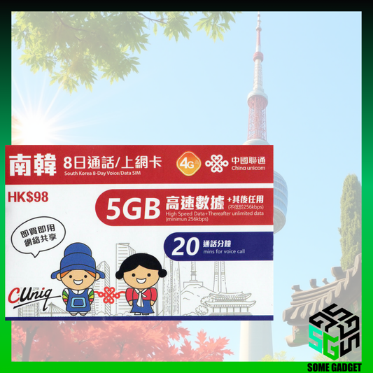 中國聯通 南韓5G 8日5GB及20分鐘通話 無限上網數據卡