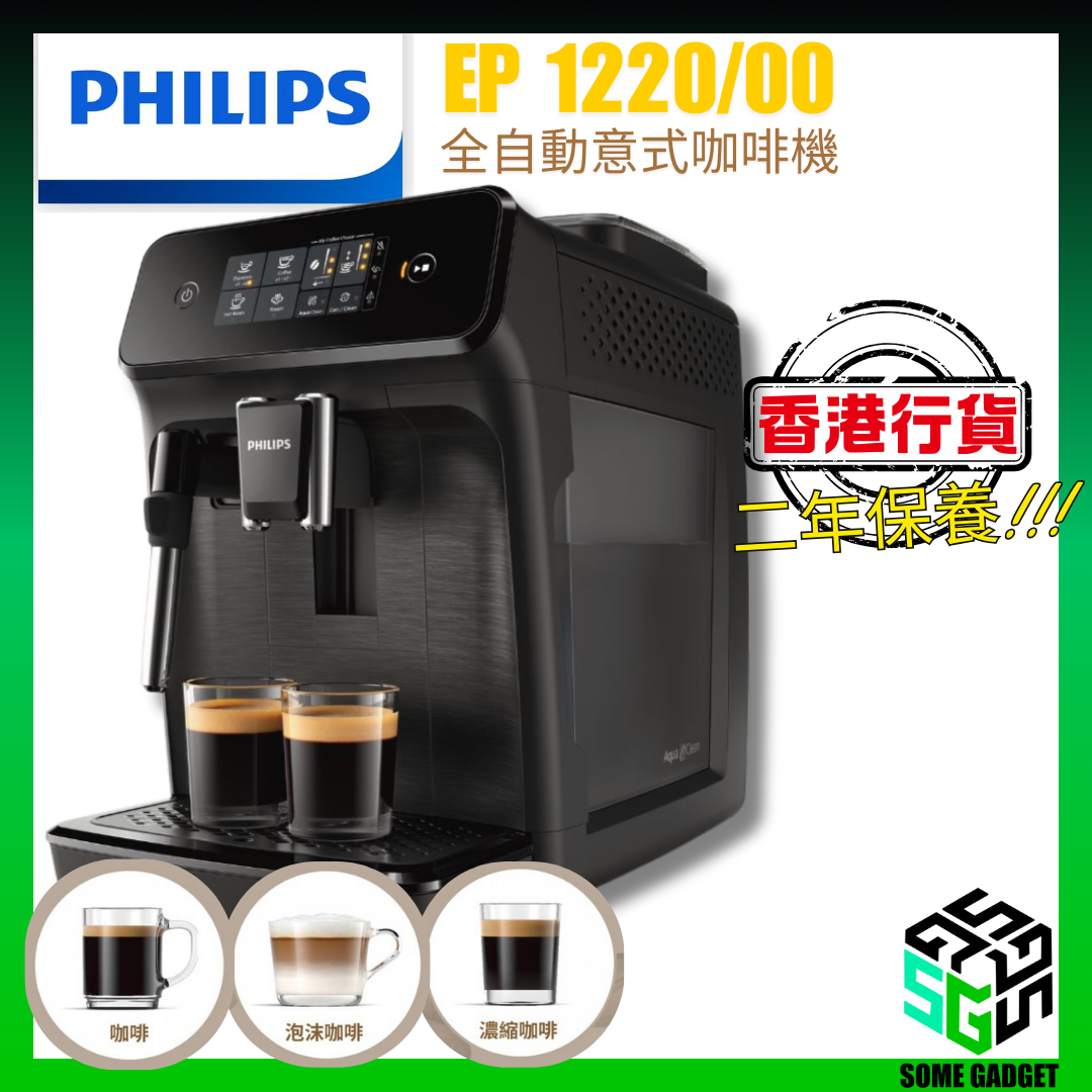 Philips EP1220/00‧Series 1200 fully automatic espresso machine｜12 grinding levels｜Intelligent Aroma Extract system｜AquaClean｜Hong Kong licensed product｜Original 2-year warranty