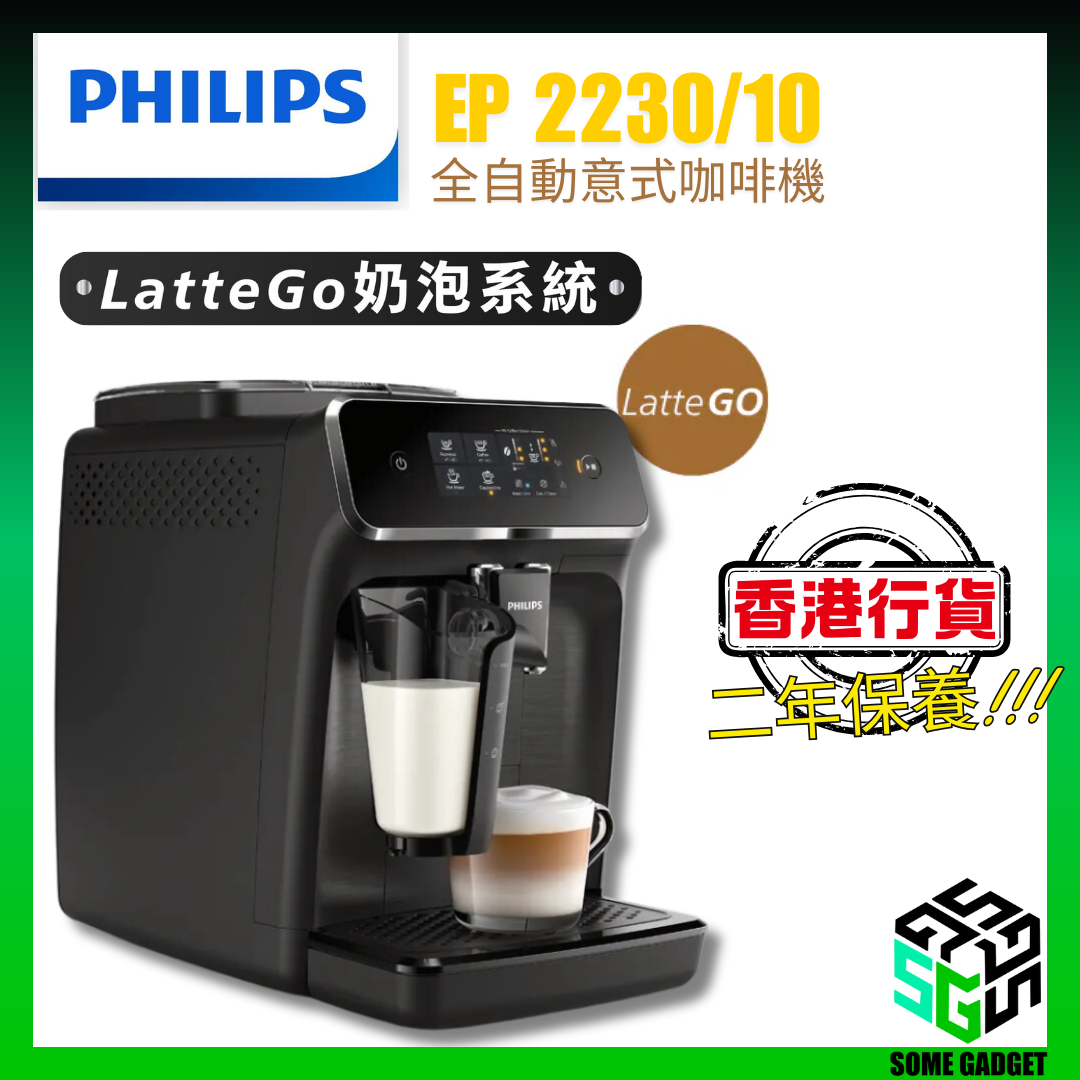 Philips EP2230/10‧Series 2200 fully automatic espresso machine｜12 grinding levels｜Cyclone milk froth technology｜AquaClean｜Hong Kong licensed product｜Original 2-year warranty