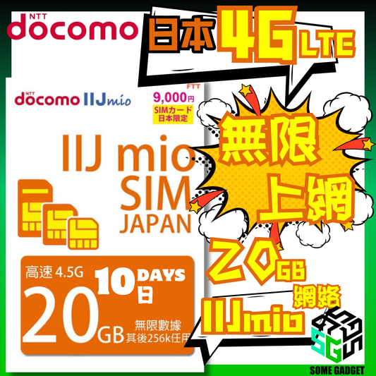 Docomo IIJmio 4G LTE 10日 20GB 日本原生無限數據 上網卡