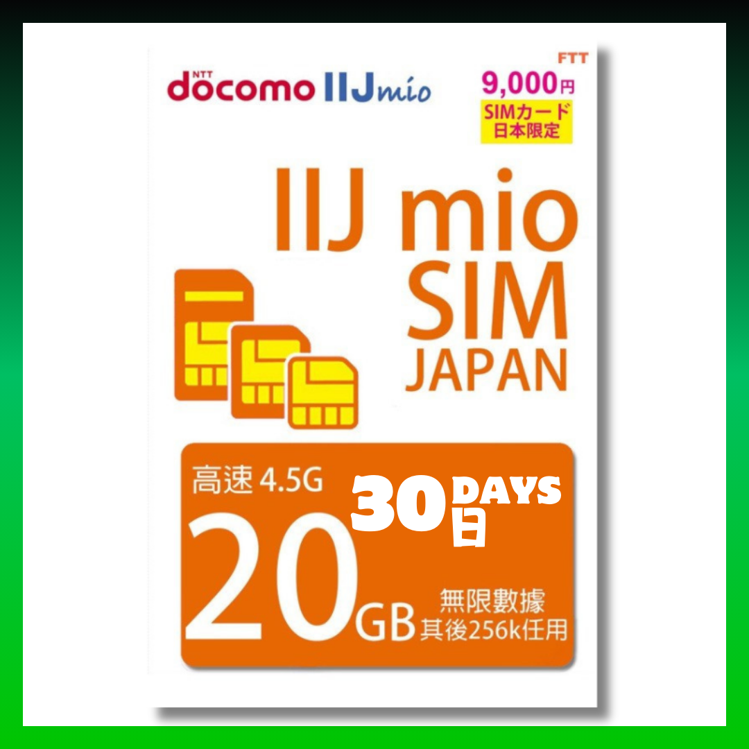 Docomo IIJmio 4G LTE 30日 20GB 日本原生無限數據 上網卡