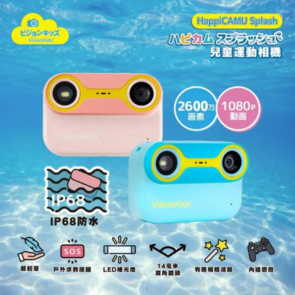 Visionkids HappiCAMU SPLASH 兒童防水運動相機 - 10倍數位變焦 全防水
