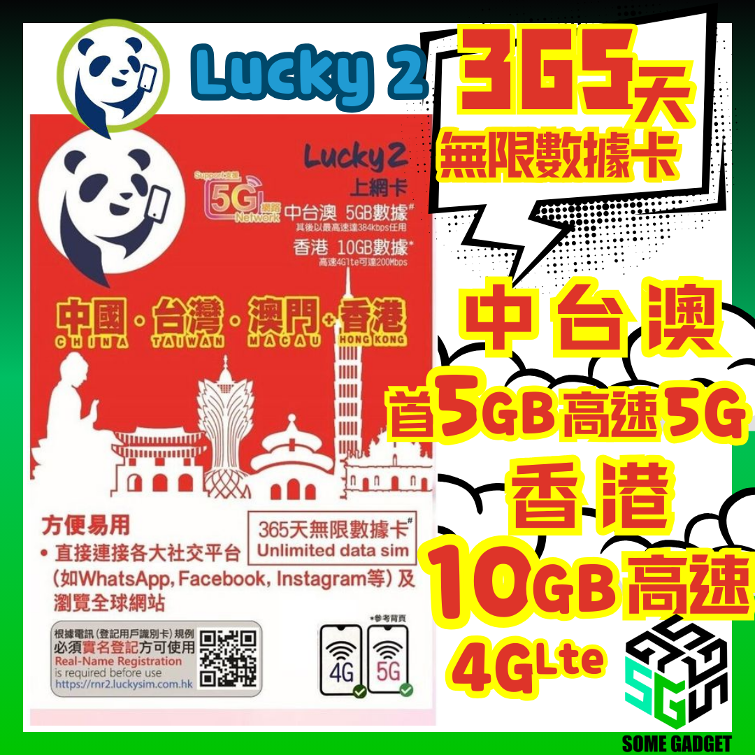 Lucky2 China Taiwan Macau Hong Kong 5G - 4GLte Unlimited Internet Data Card - 365 days 