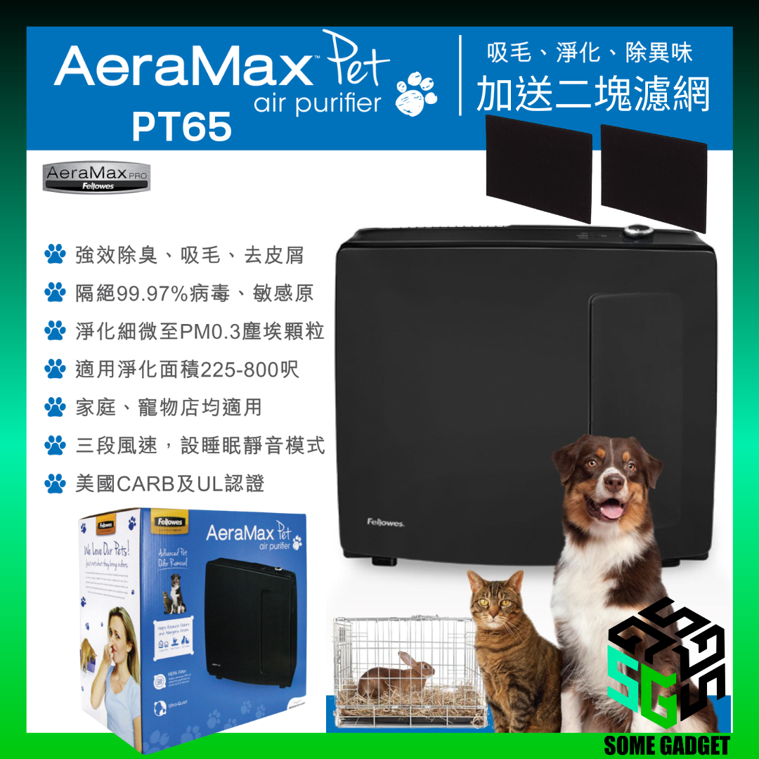 Fellowes - AeraMax PT65 寵物專用空氣淨化機｜HEPA高效濾網｜去除寵物異味｜自行調節風速｜平行進口【一年保養】