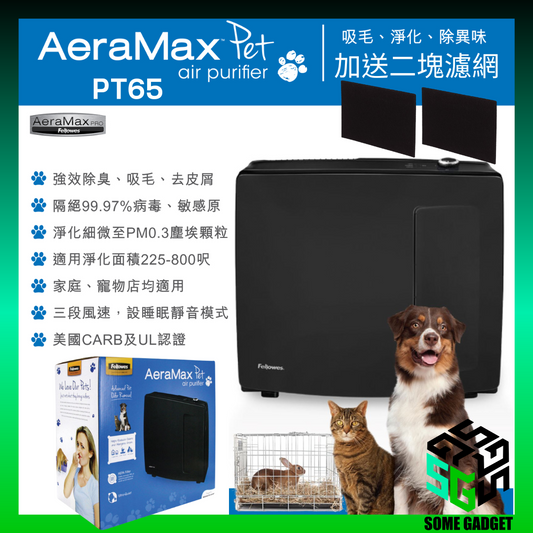 Fellowes - AeraMax PT65 寵物專用空氣淨化機｜HEPA高效濾網｜去除寵物異味｜自行調節風速｜平行進口【一年保養】