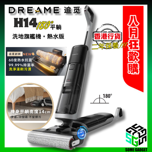 追覓Dreame H14 180度平躺洗地旗艦機｜180度平躺設計｜18,000Pa｜5分鐘極速烘乾｜香港行貨 2年保養