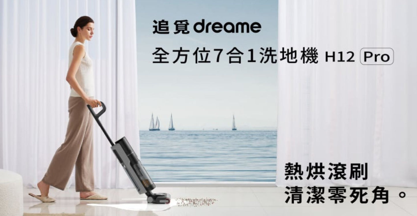 Chai Mi Dreame - H12 Pro all-round 7-in-1 cordless floor scrubber - super discount | vacuuming | floor scrubbing | double welting | drying | automatic cleaning - licensed in Hong Kong