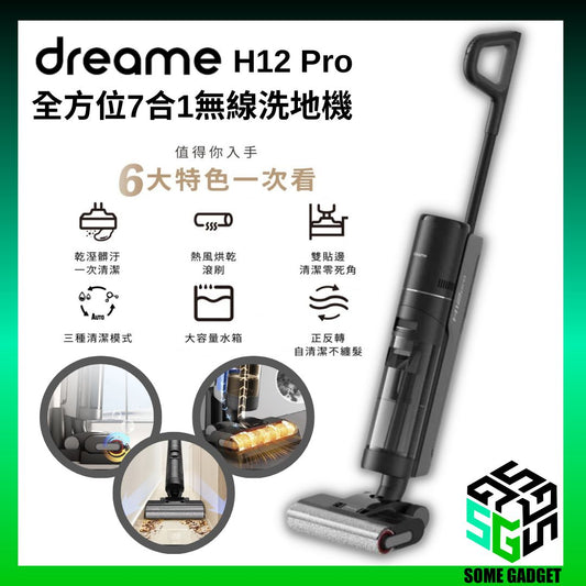 追覓 Dreame - H12 Pro 全方位7合1無線洗地機 - 超激優惠 | 吸塵 | 洗地 | 雙貼邊 | 烘乾 | 自動清洗 - 香港行貨