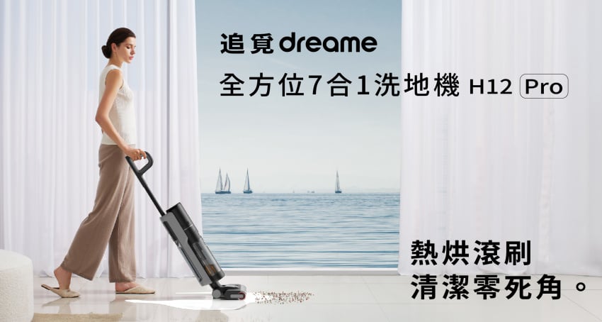 Chai Mi Dreame - H12 Pro all-round 7-in-1 cordless floor scrubber - super discount | vacuuming | floor scrubbing | double welting | drying | automatic cleaning - licensed in Hong Kong